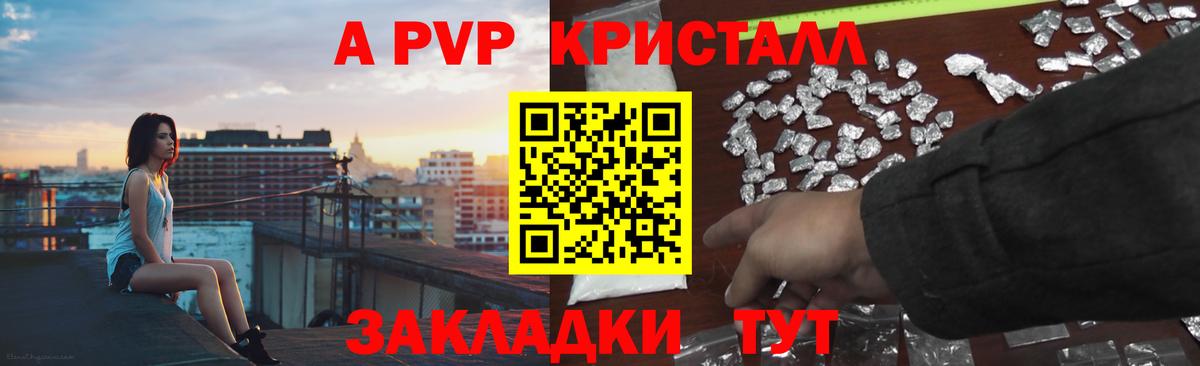 Alpha PVP Crystall Ульяновск
