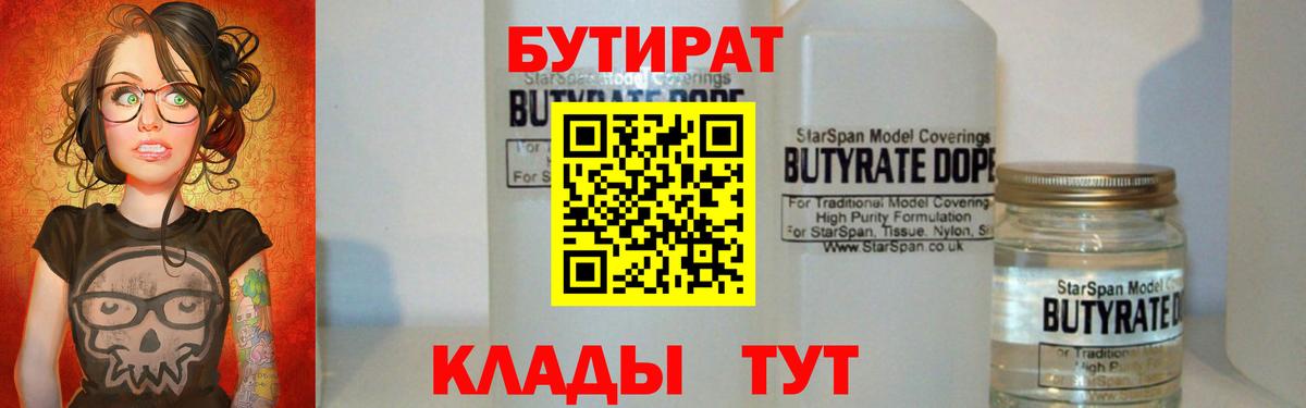 Бутират вода Ульяновск
