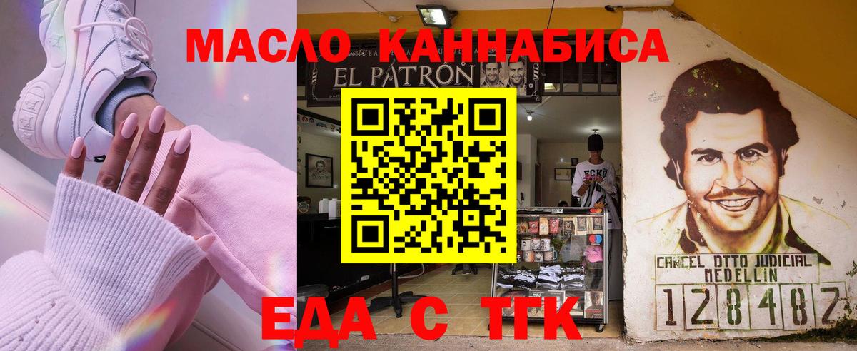 Ульяновск  Еда ТГК конопля  Вход с VPN 