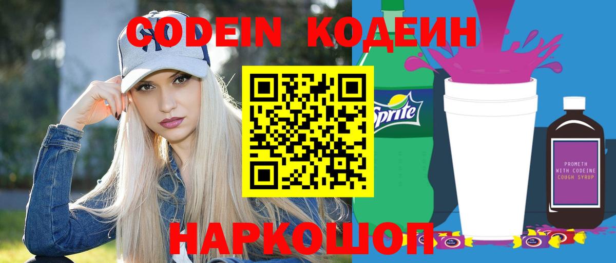 Кодеиновый сироп Lean напиток Lean (лин) Ульяновск