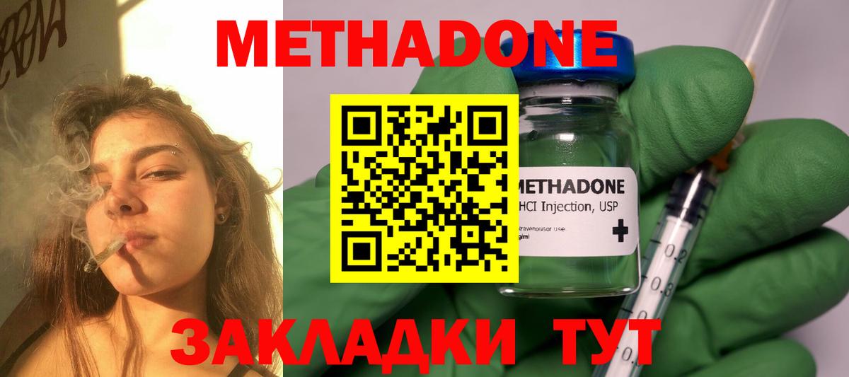 МЕТАДОН methadone Ульяновск