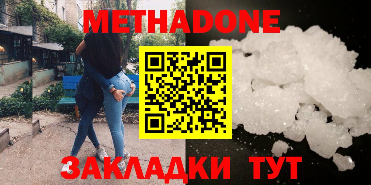 МЕТАДОН кристалл  МЕТАДОН белоснежный  Вход с VPN  Ульяновск 