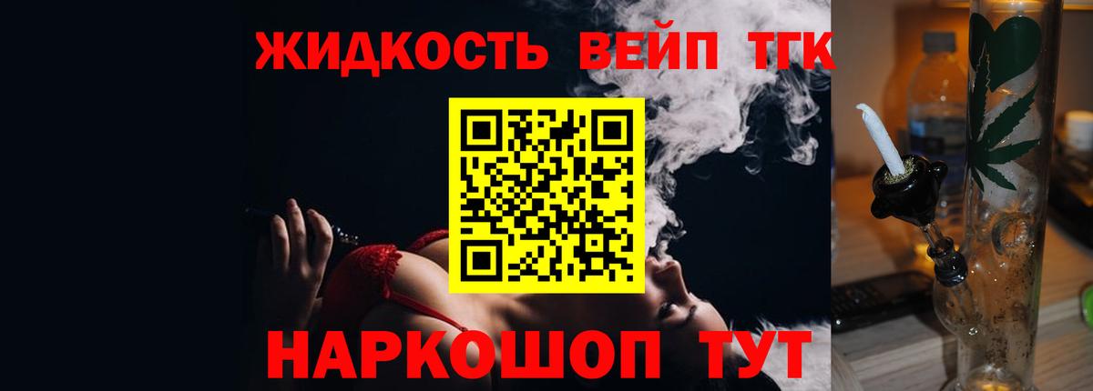 Ульяновск  ТГК вейп с тгк  цены наркотик  ТГК жижа  Вход с VPN 
